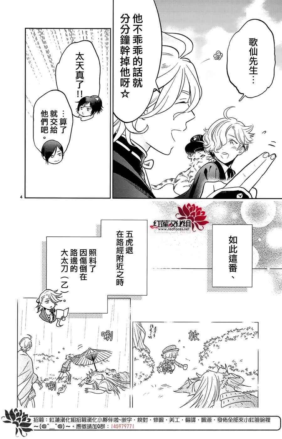 《刀剑乱舞-ONLINE-刀剑男士火花四散》漫画 刀剑男士火花四散 001话