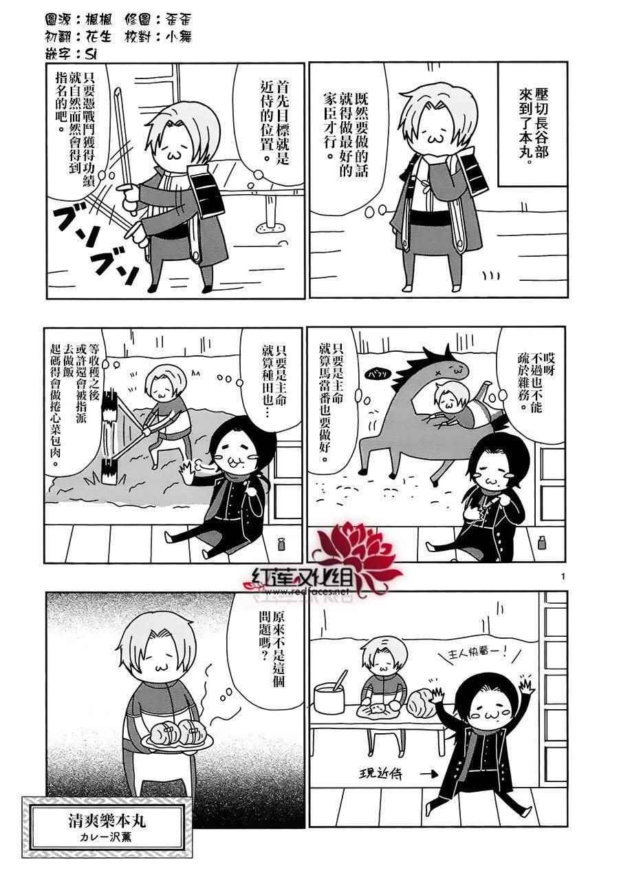 《刀剑乱舞-ONLINE-刀剑男士火花四散》漫画 刀剑男士火花四散 002话