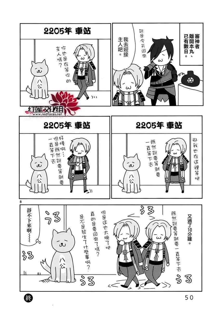 《刀剑乱舞-ONLINE-刀剑男士火花四散》漫画 刀剑男士火花四散 002话