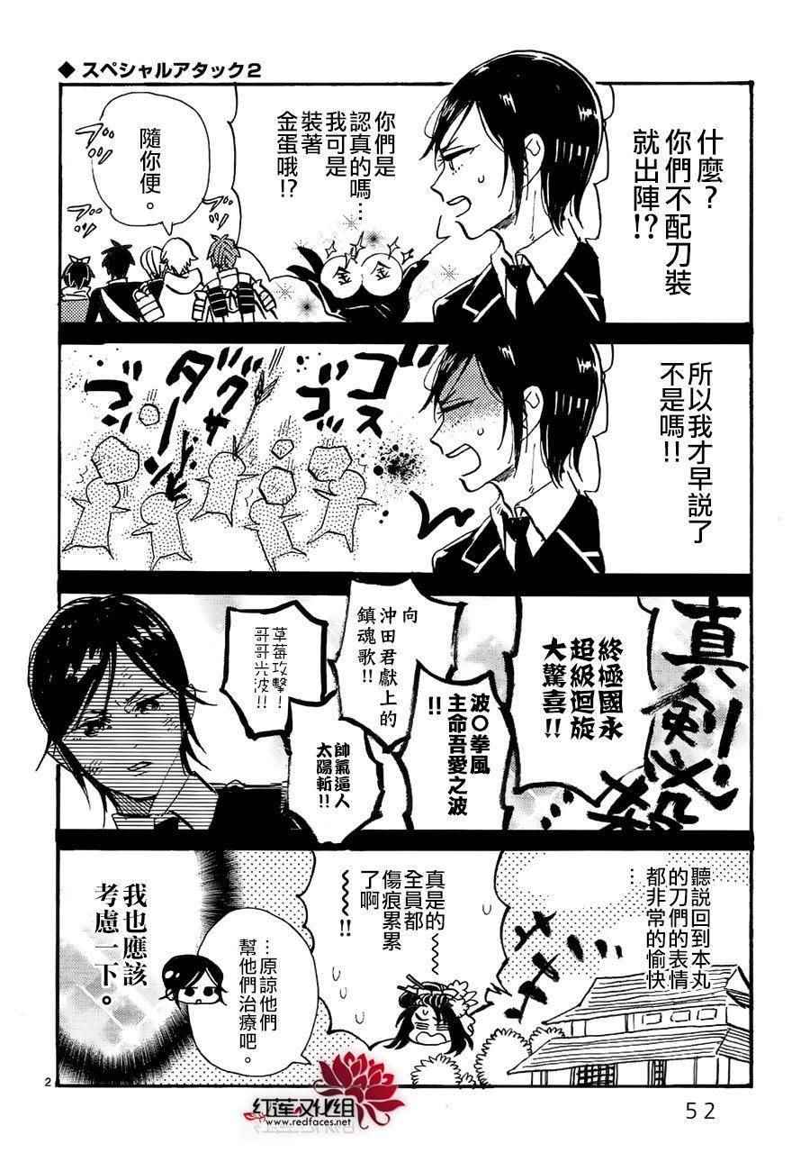 《刀剑乱舞-ONLINE-刀剑男士火花四散》漫画 刀剑男士火花四散 002话