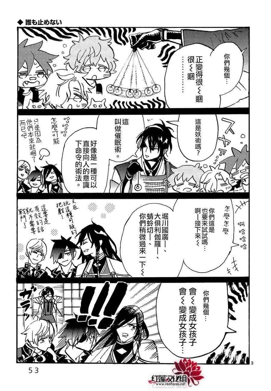 《刀剑乱舞-ONLINE-刀剑男士火花四散》漫画 刀剑男士火花四散 002话