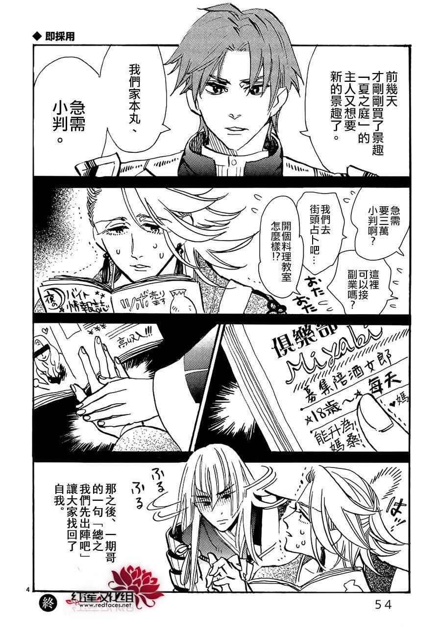 《刀剑乱舞-ONLINE-刀剑男士火花四散》漫画 刀剑男士火花四散 002话