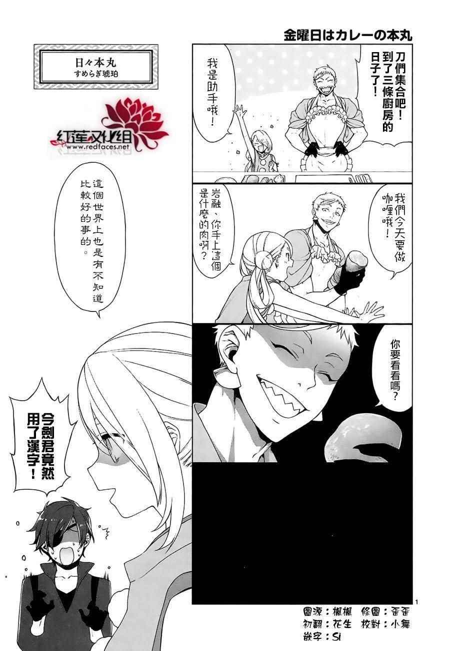 《刀剑乱舞-ONLINE-刀剑男士火花四散》漫画 刀剑男士火花四散 002话