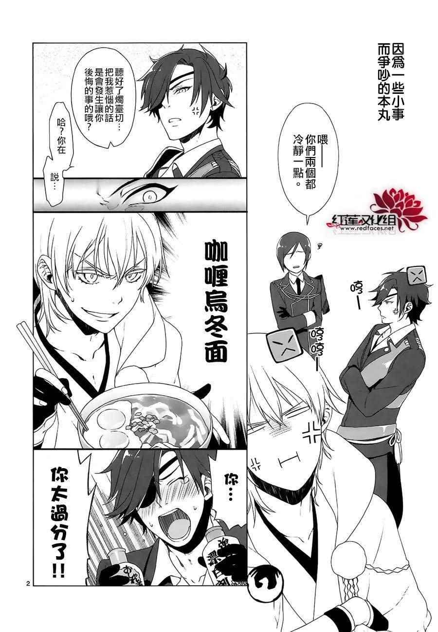 《刀剑乱舞-ONLINE-刀剑男士火花四散》漫画 刀剑男士火花四散 002话