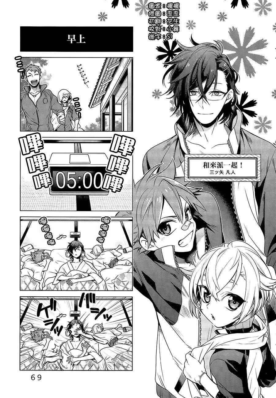 《刀剑乱舞-ONLINE-刀剑男士火花四散》漫画 刀剑男士火花四散 002话