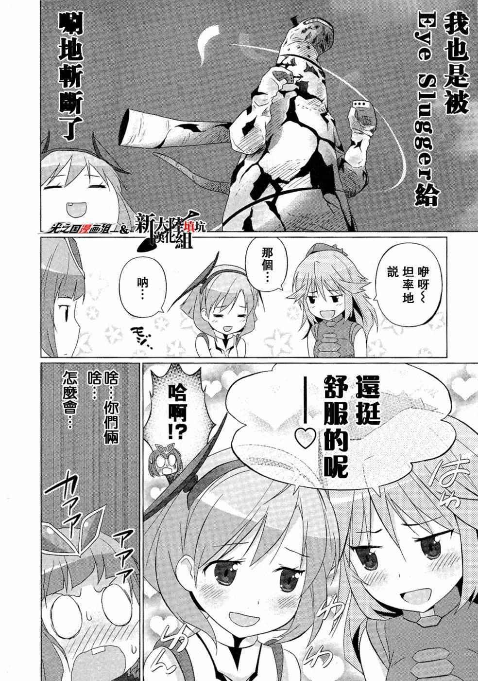 《奥特怪兽拟人化计划》漫画 拟人化计划 002话