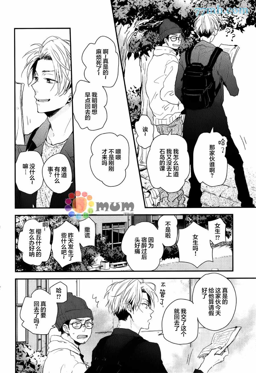 《梅谷君的春天》漫画 001话