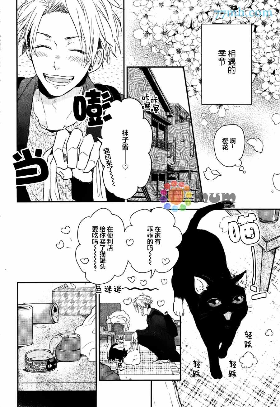 《梅谷君的春天》漫画 001话