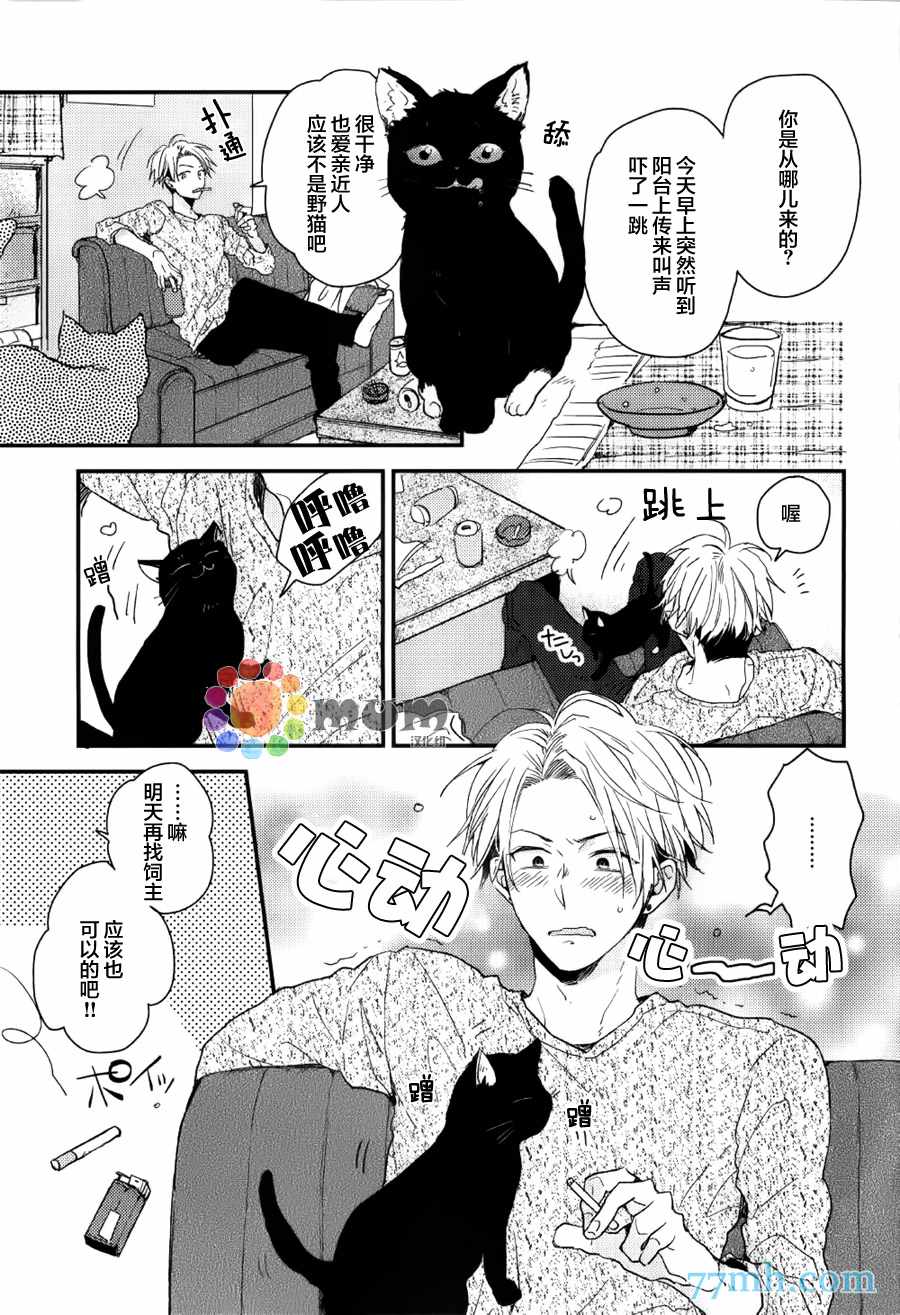 《梅谷君的春天》漫画 001话