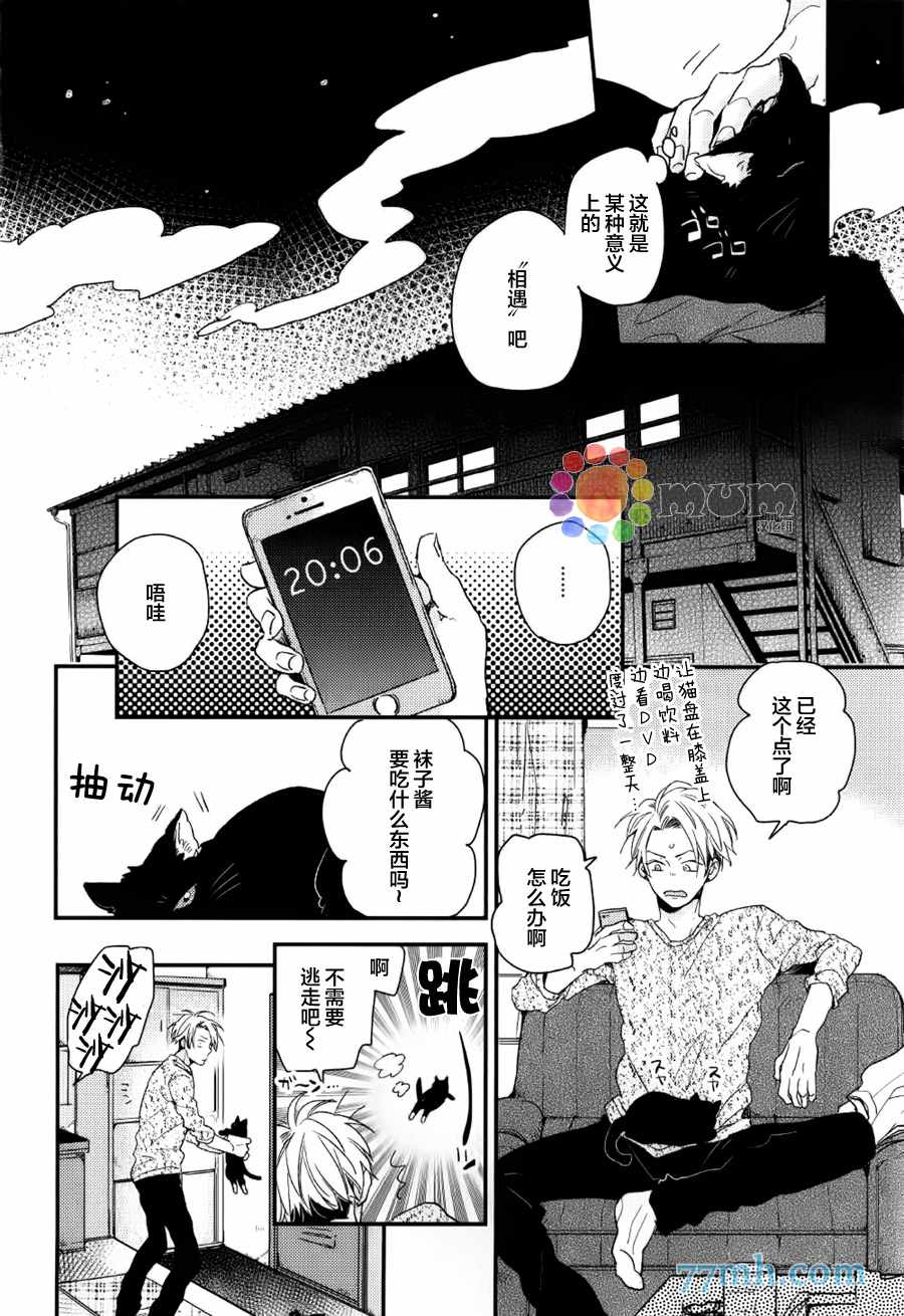 《梅谷君的春天》漫画 001话