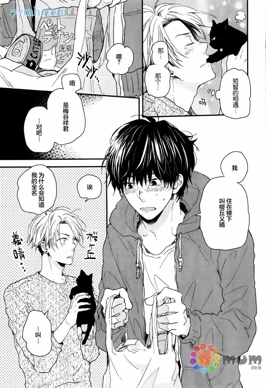 《梅谷君的春天》漫画 001话