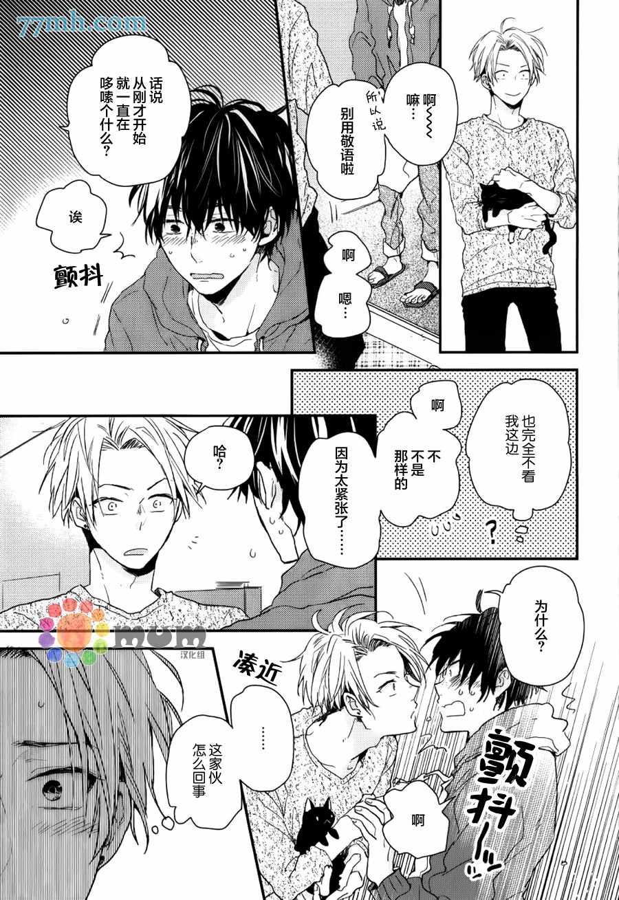 《梅谷君的春天》漫画 001话