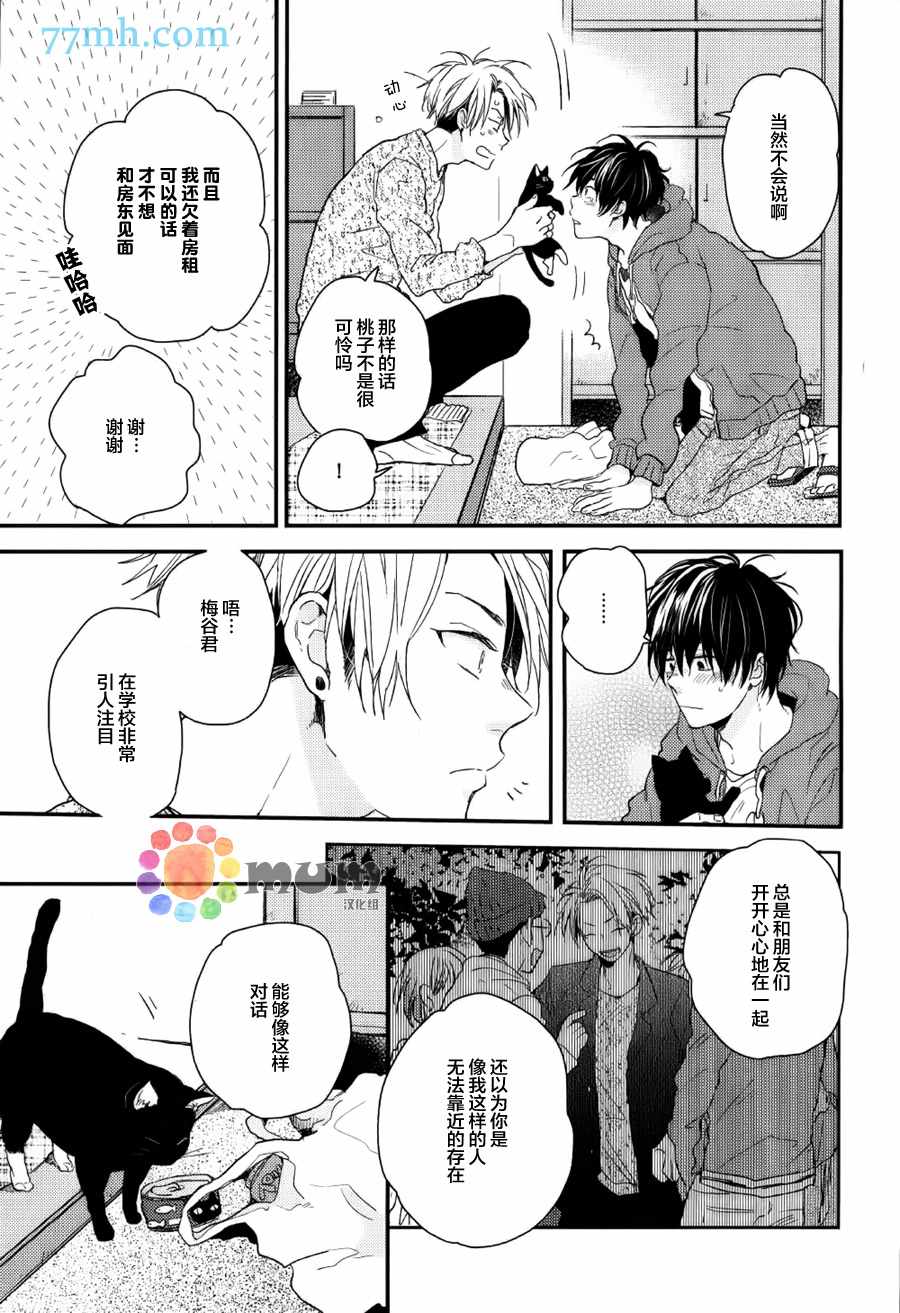 《梅谷君的春天》漫画 001话