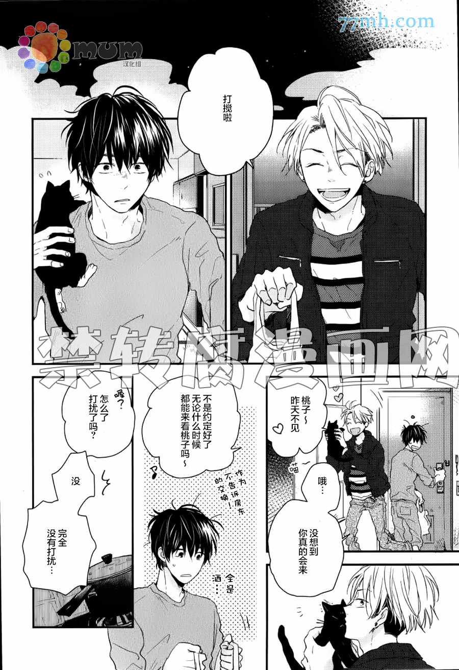 《梅谷君的春天》漫画 001话