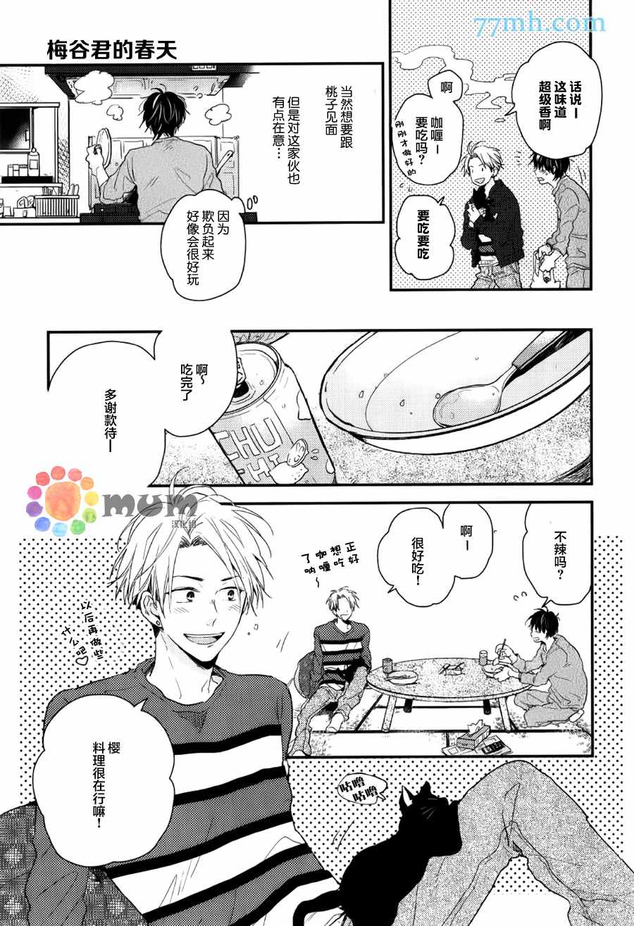 《梅谷君的春天》漫画 001话