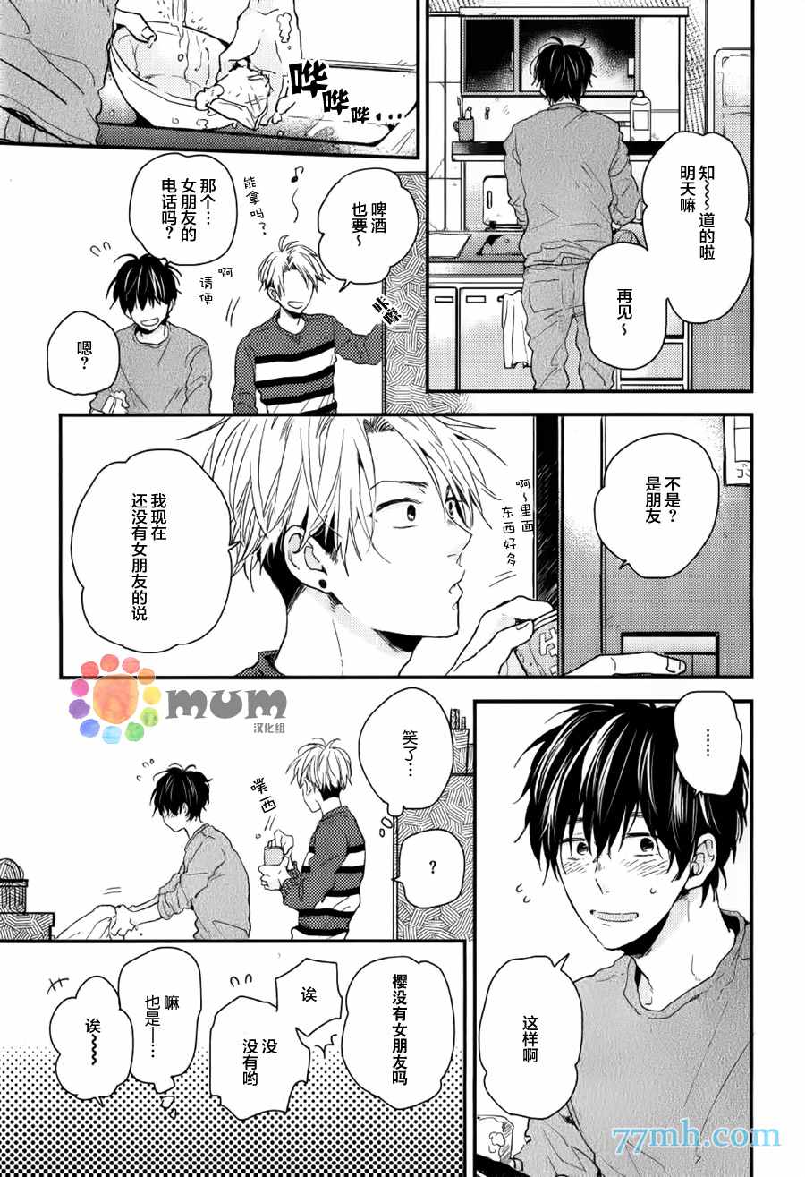 《梅谷君的春天》漫画 001话