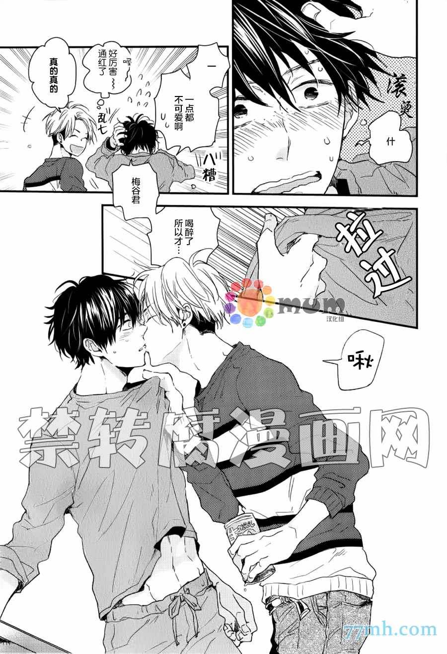 《梅谷君的春天》漫画 001话