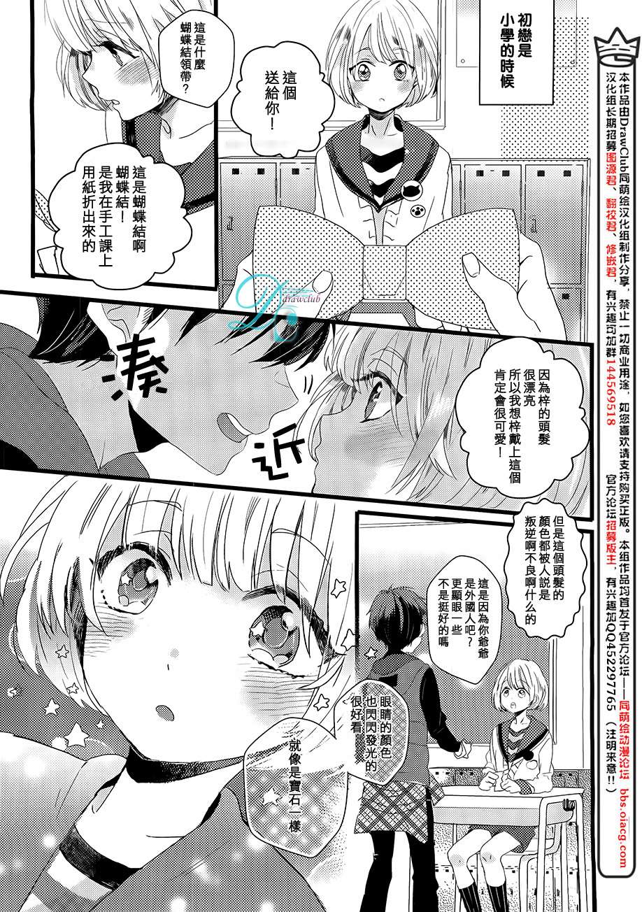 《欺负我吧兔子君同学》漫画 001话