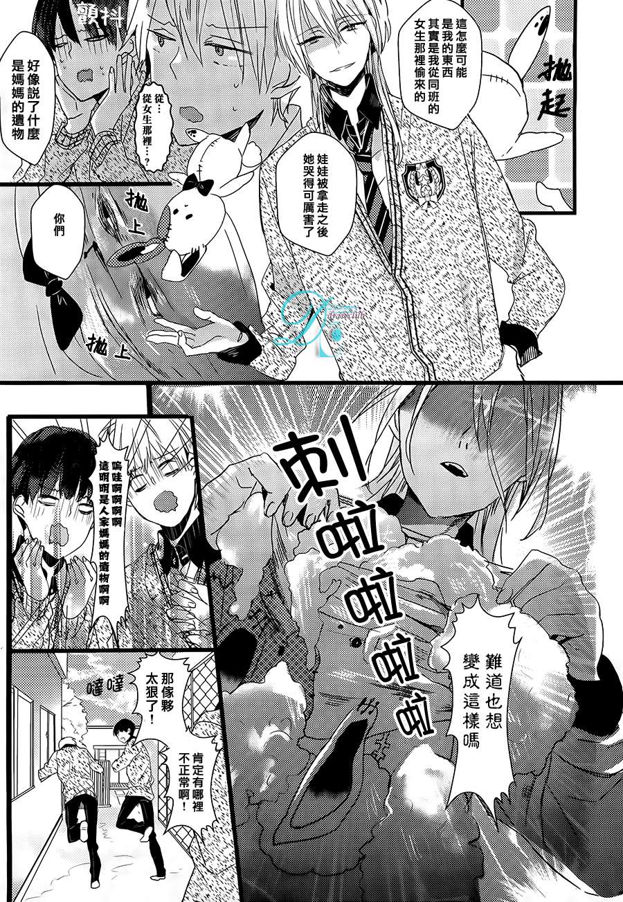 《欺负我吧兔子君同学》漫画 001话