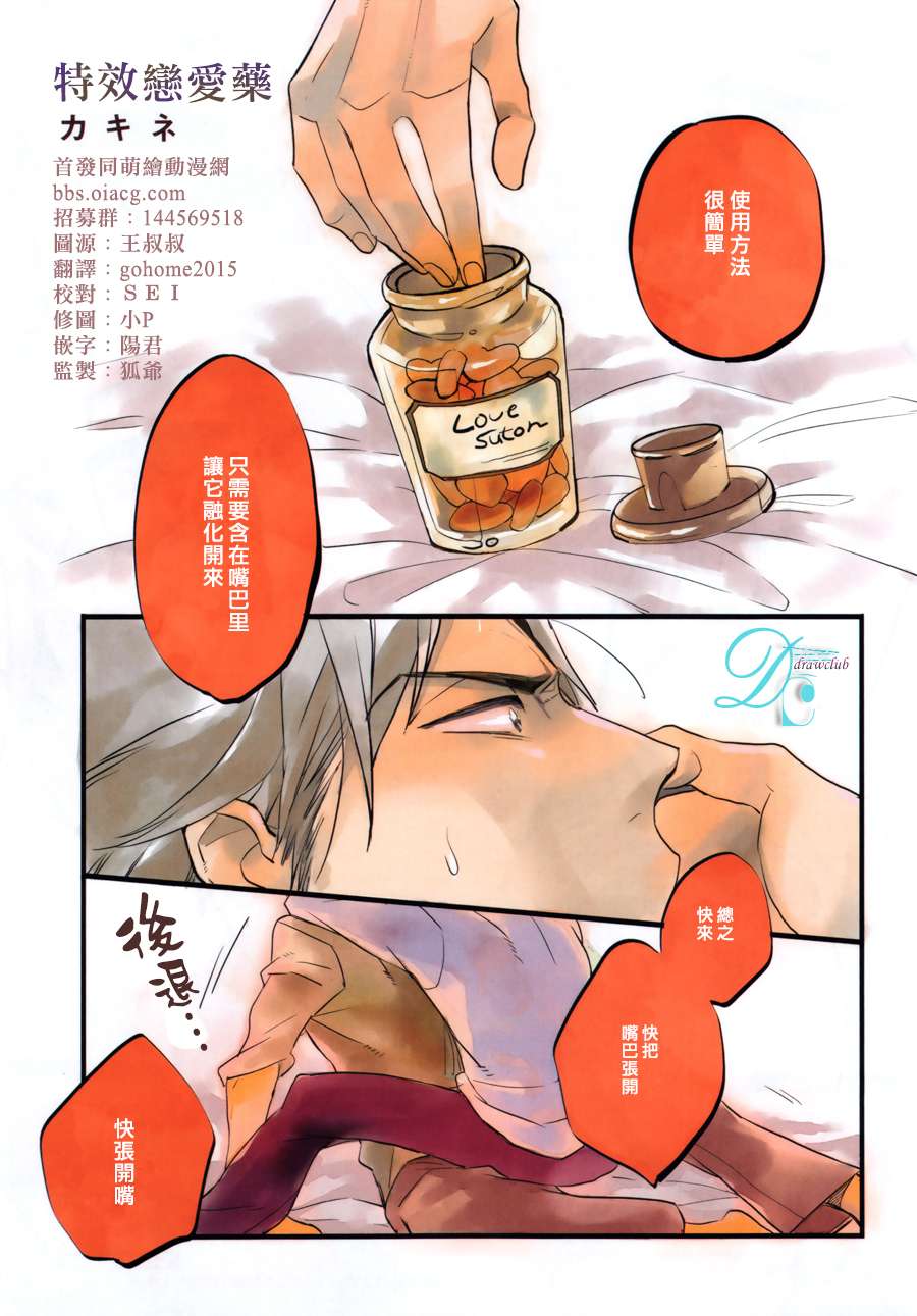 《特效恋爱药》漫画 001话