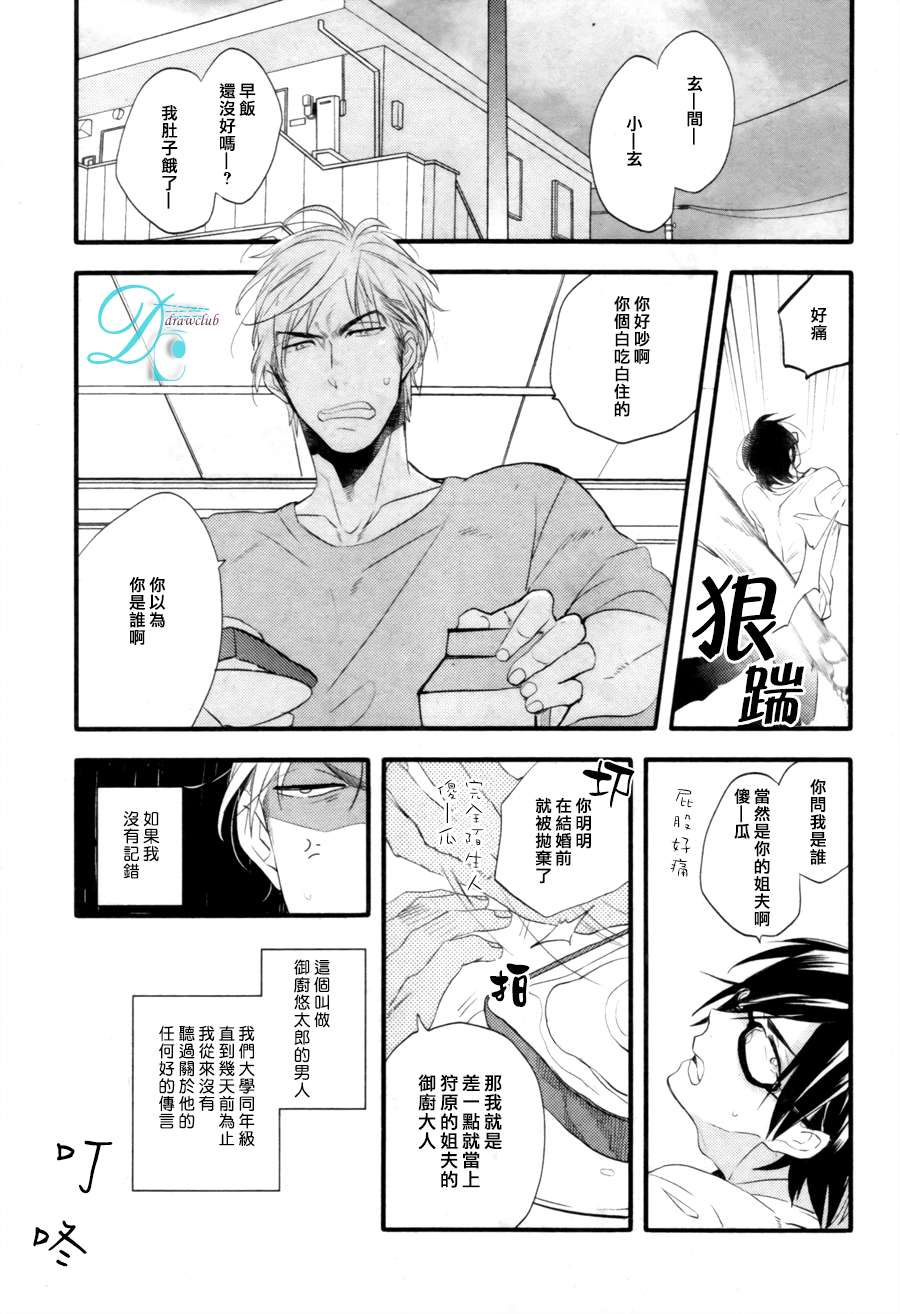 《特效恋爱药》漫画 001话