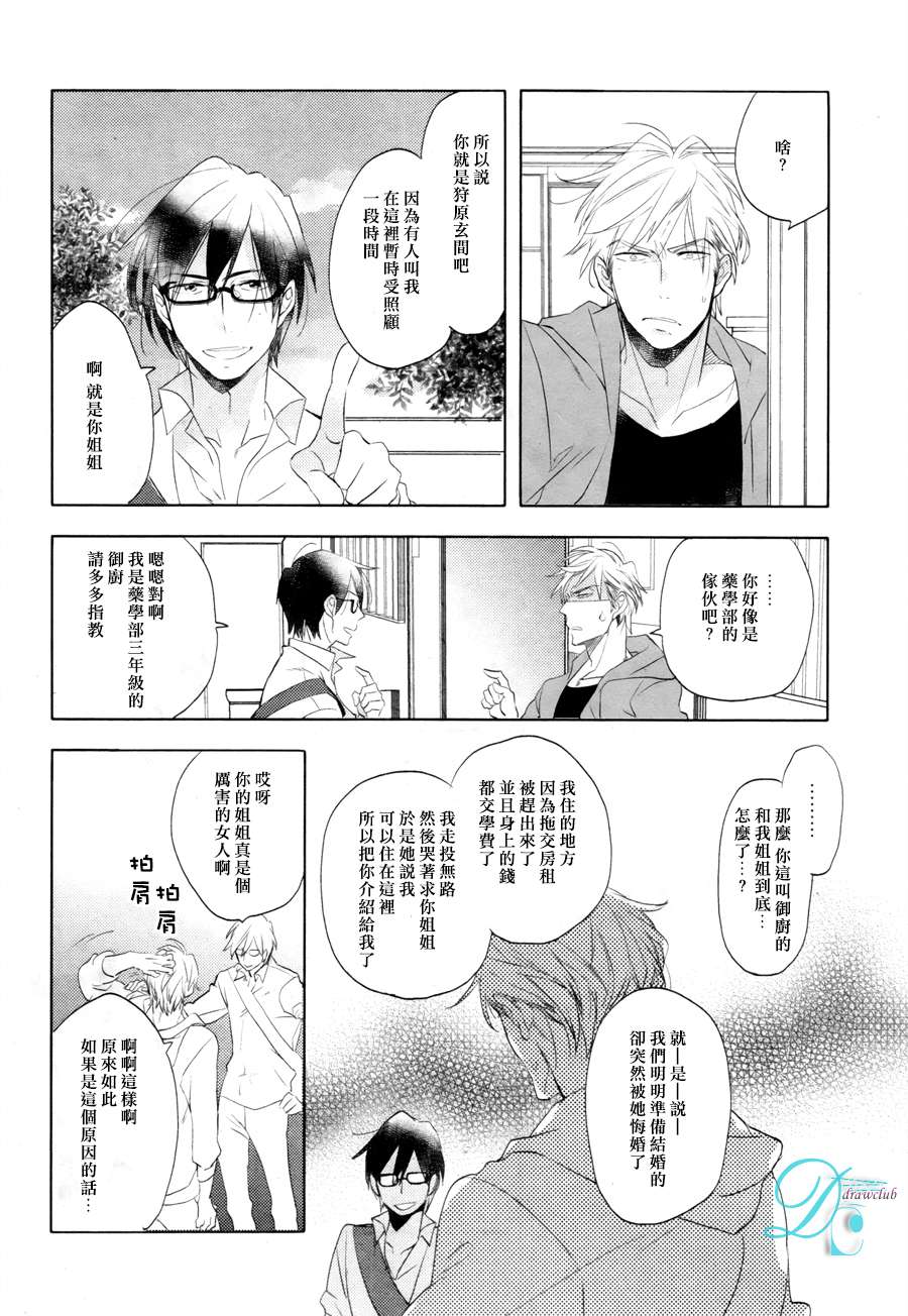 《特效恋爱药》漫画 001话