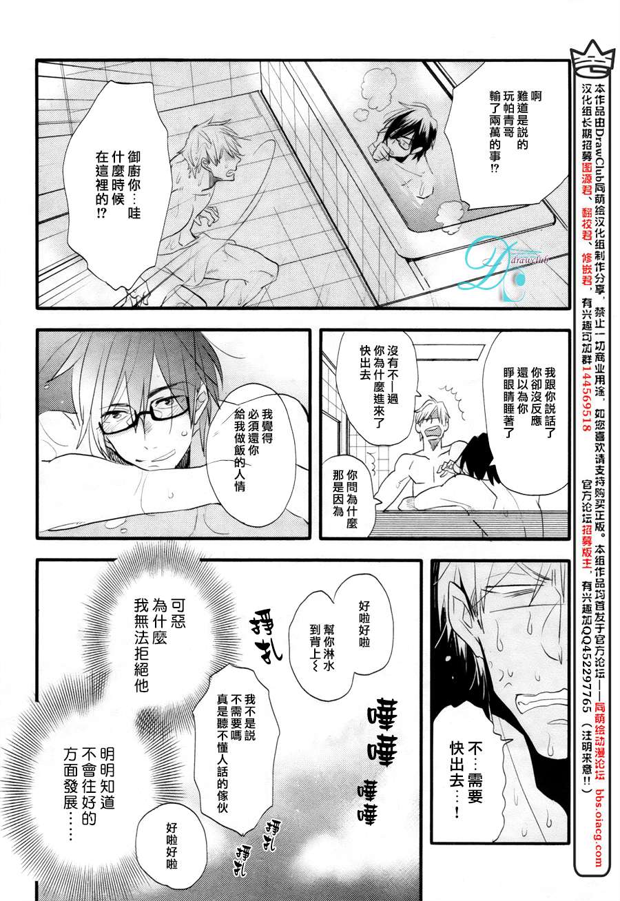 《特效恋爱药》漫画 001话