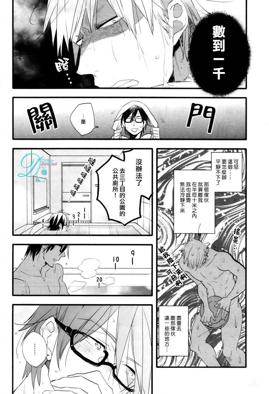 《特效恋爱药》漫画 001话