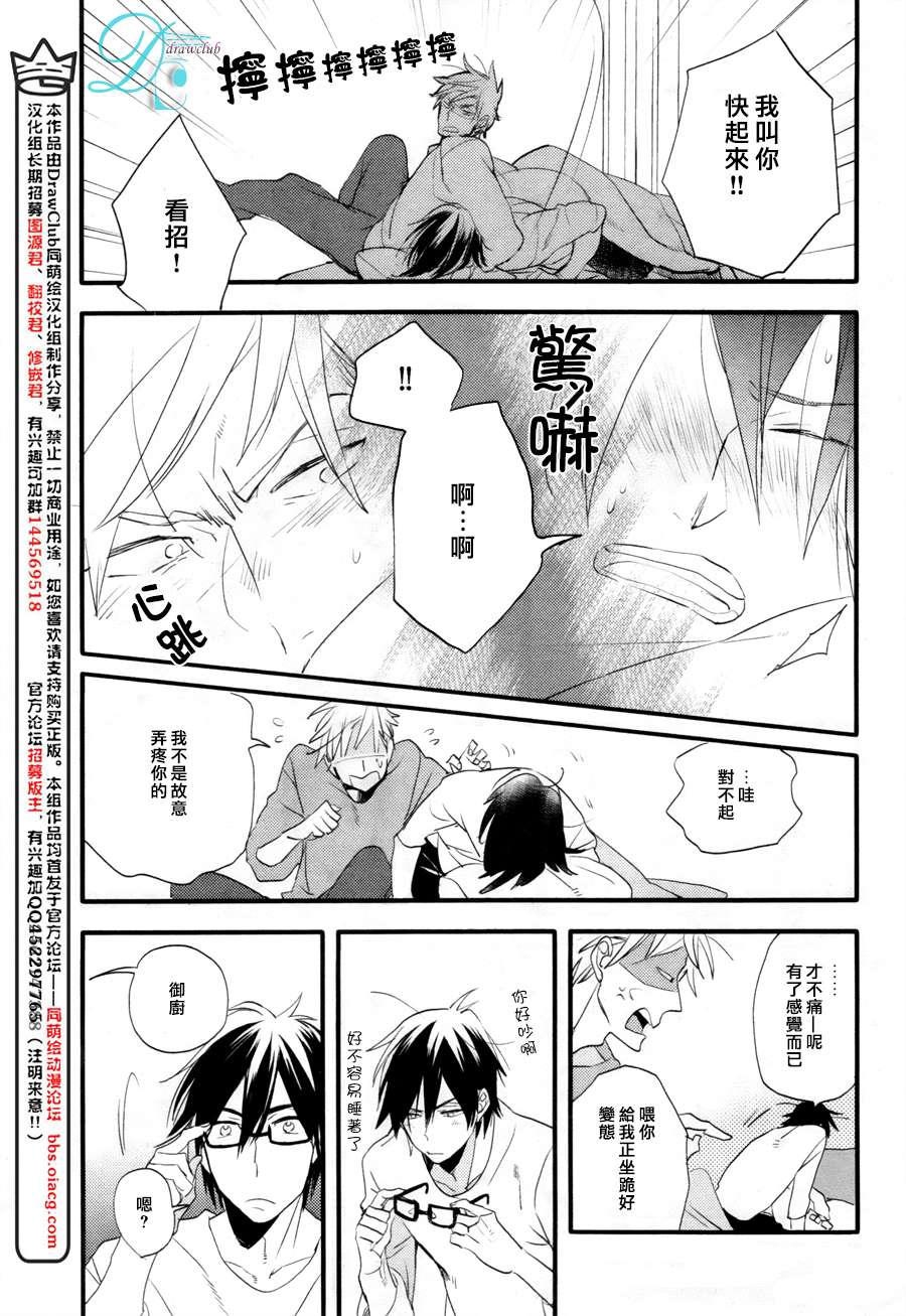 《特效恋爱药》漫画 001话