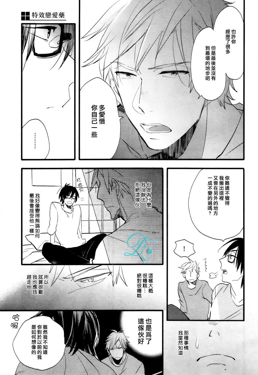 《特效恋爱药》漫画 001话