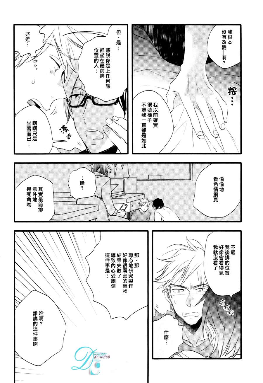 《特效恋爱药》漫画 001话