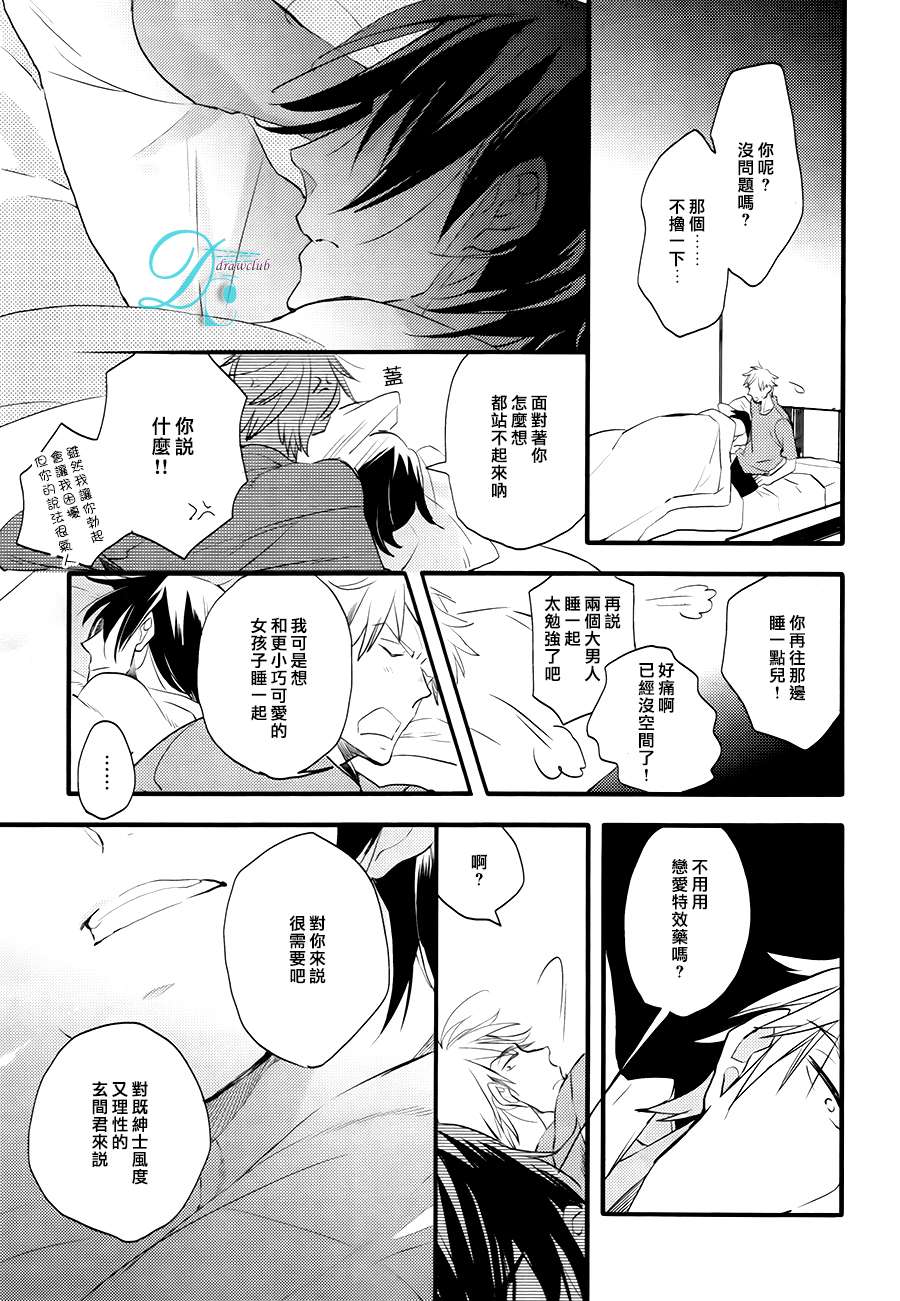 《特效恋爱药》漫画 002话