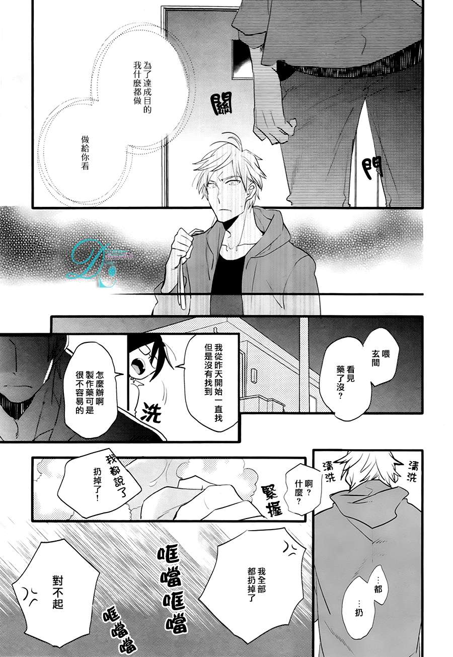 《特效恋爱药》漫画 002话