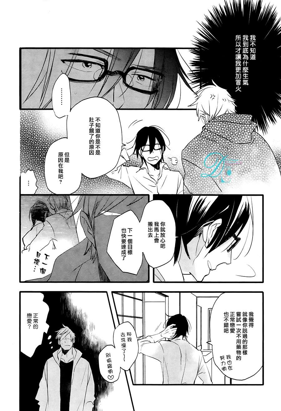 《特效恋爱药》漫画 002话