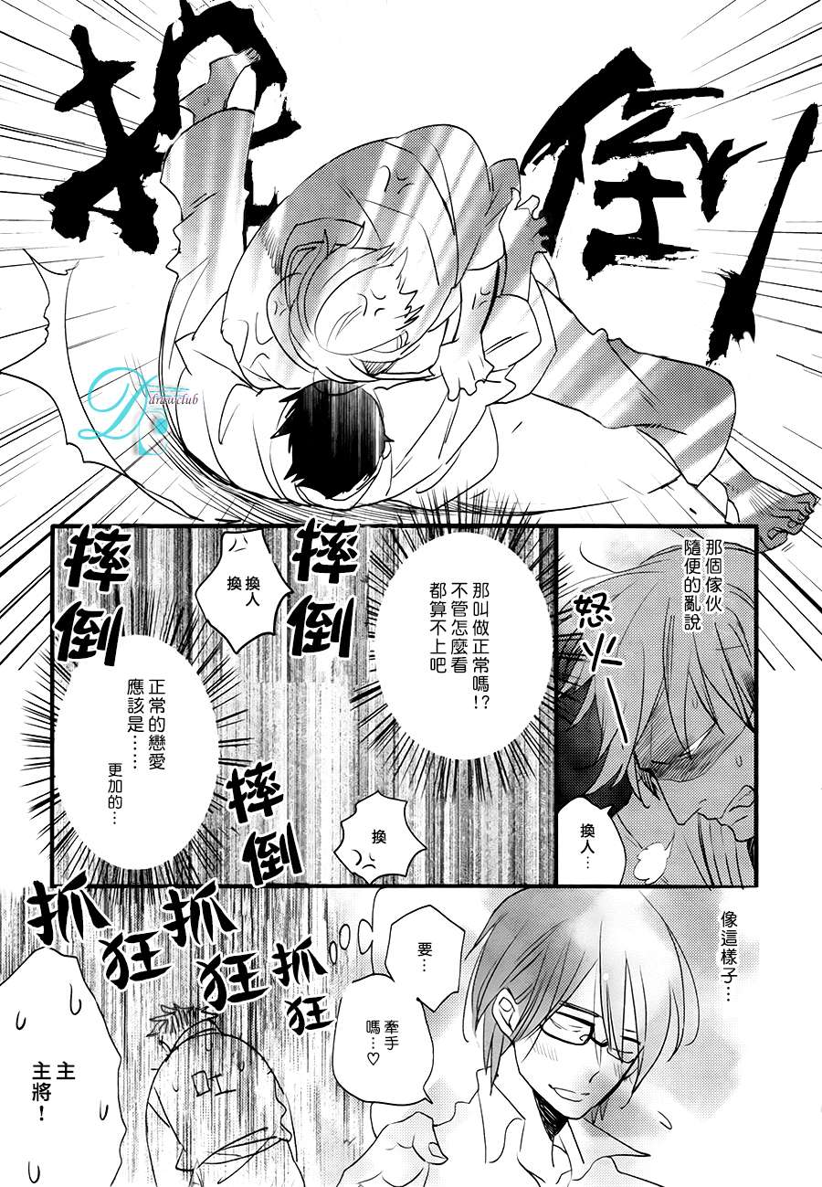 《特效恋爱药》漫画 002话