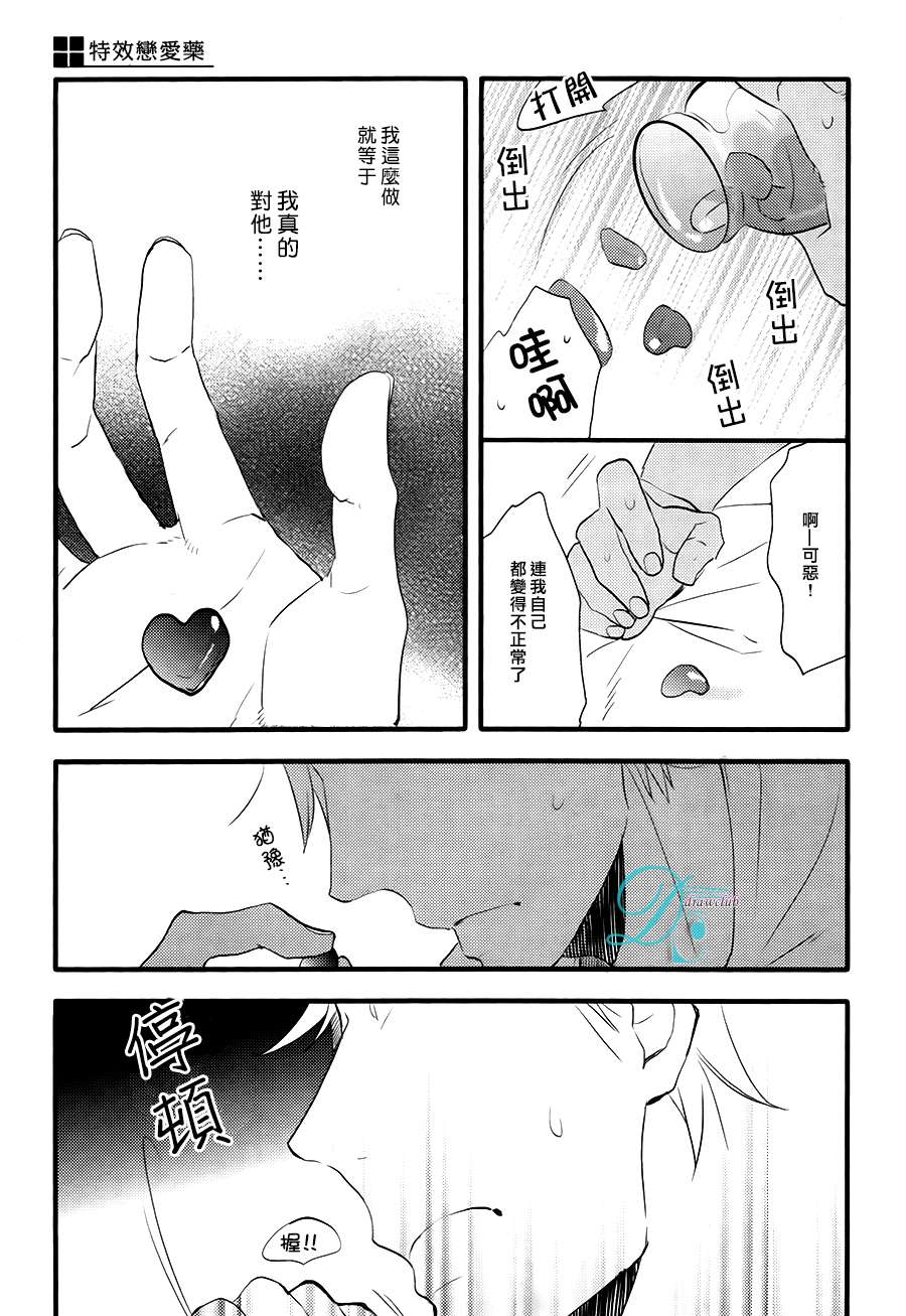 《特效恋爱药》漫画 002话