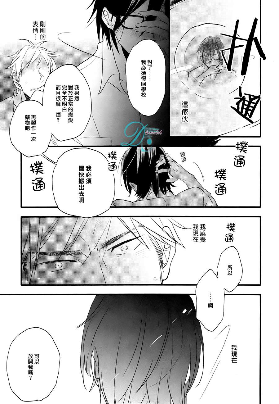 《特效恋爱药》漫画 002话