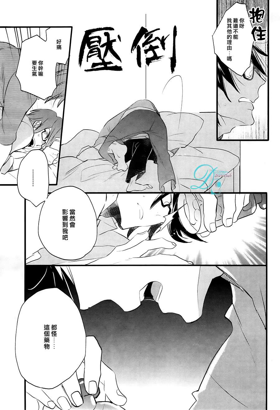 《特效恋爱药》漫画 002话