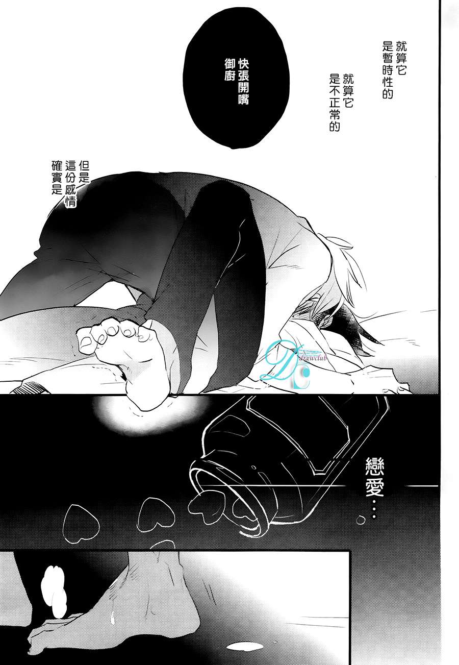 《特效恋爱药》漫画 002话