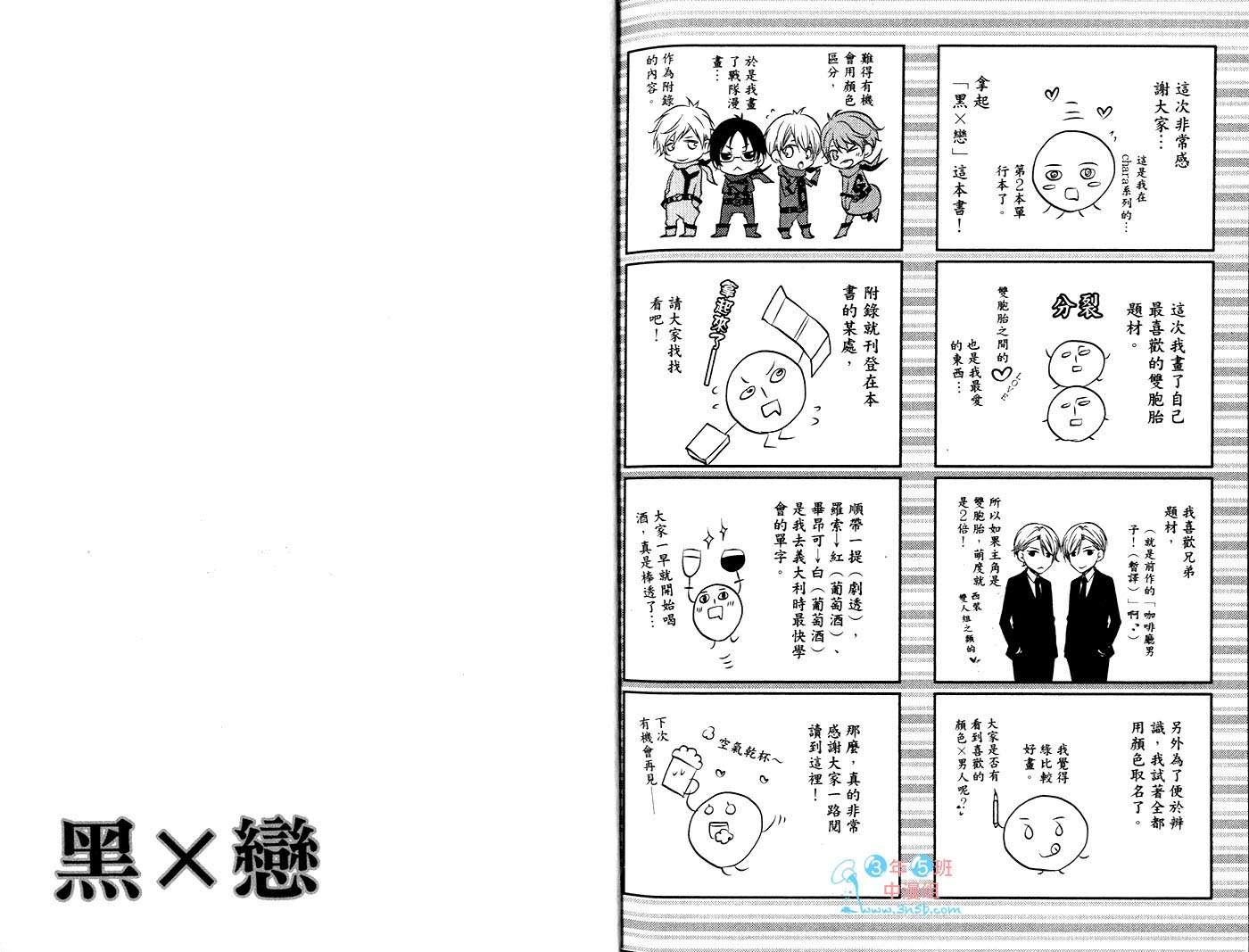 《黑X恋》漫画 01卷
