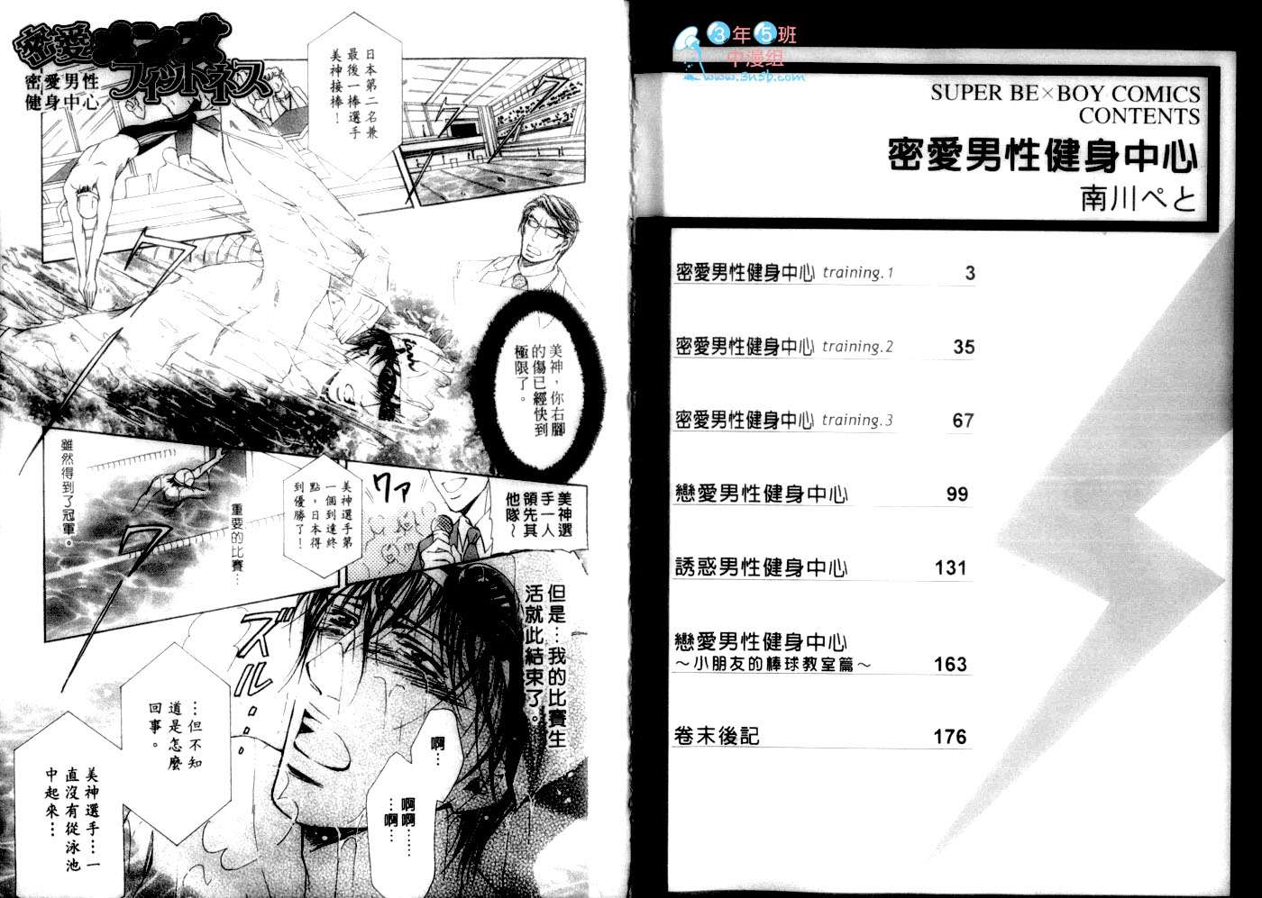 《密爱男性健身中心》漫画 01卷