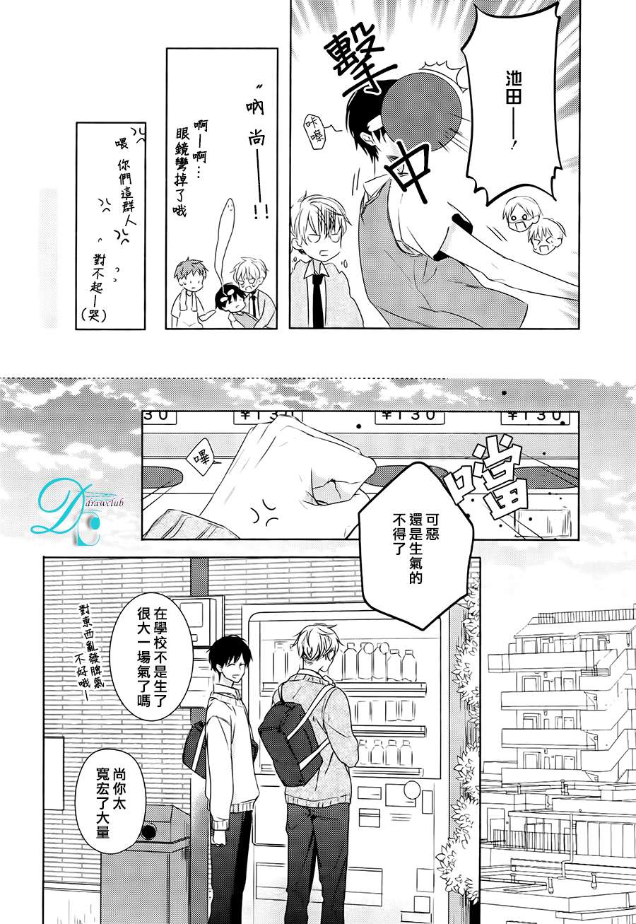 《常伴你身边》漫画 001话