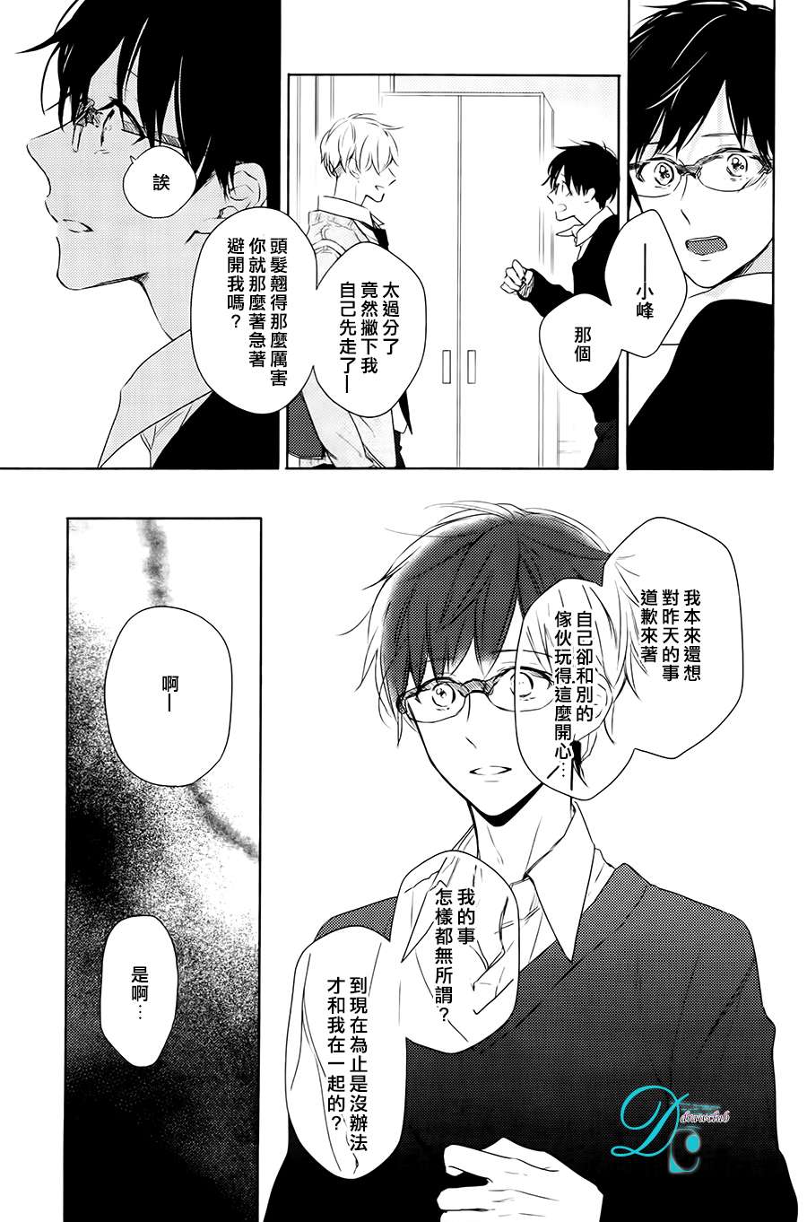 《常伴你身边》漫画 001话