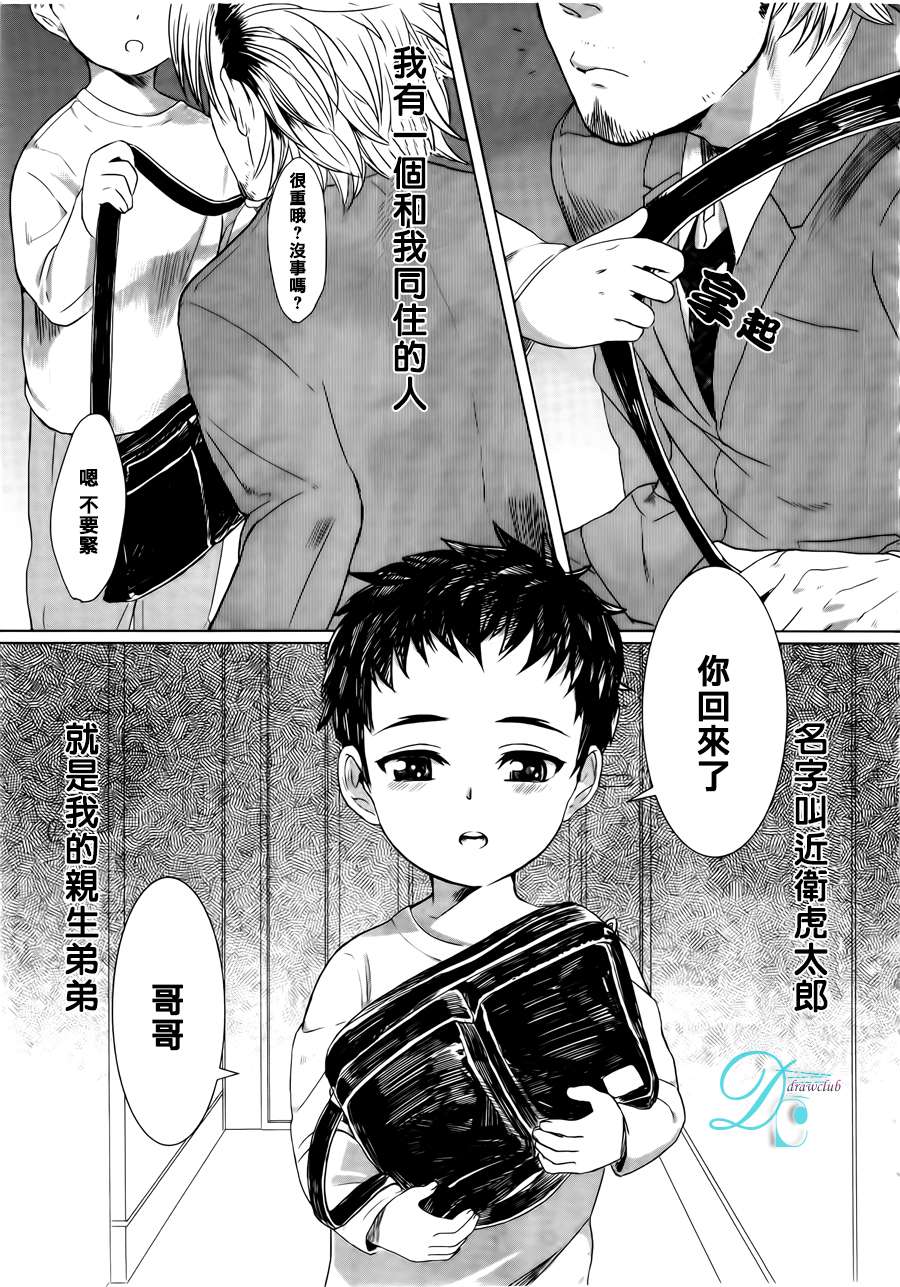 《和哥哥一起》漫画 001话