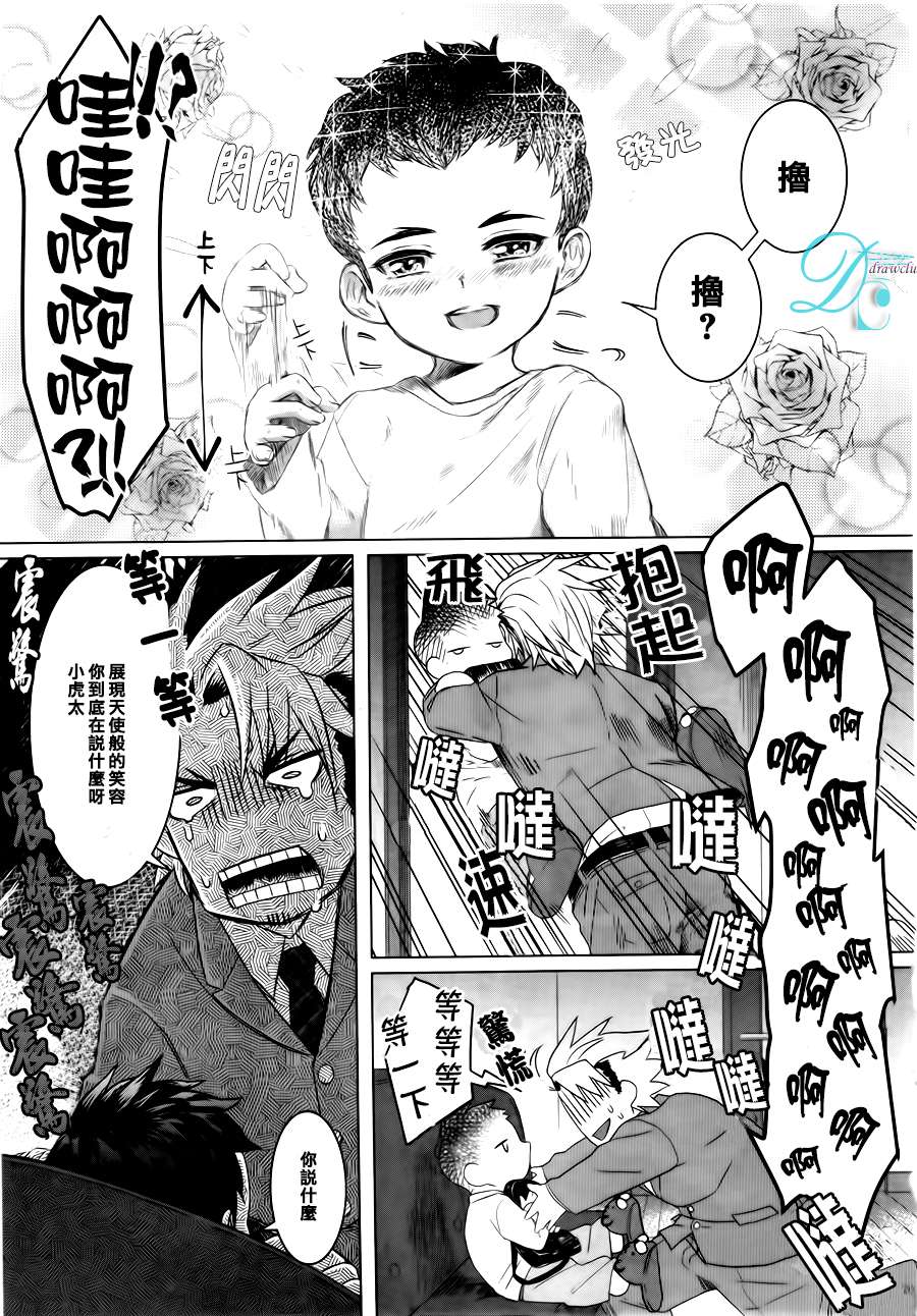 《和哥哥一起》漫画 001话