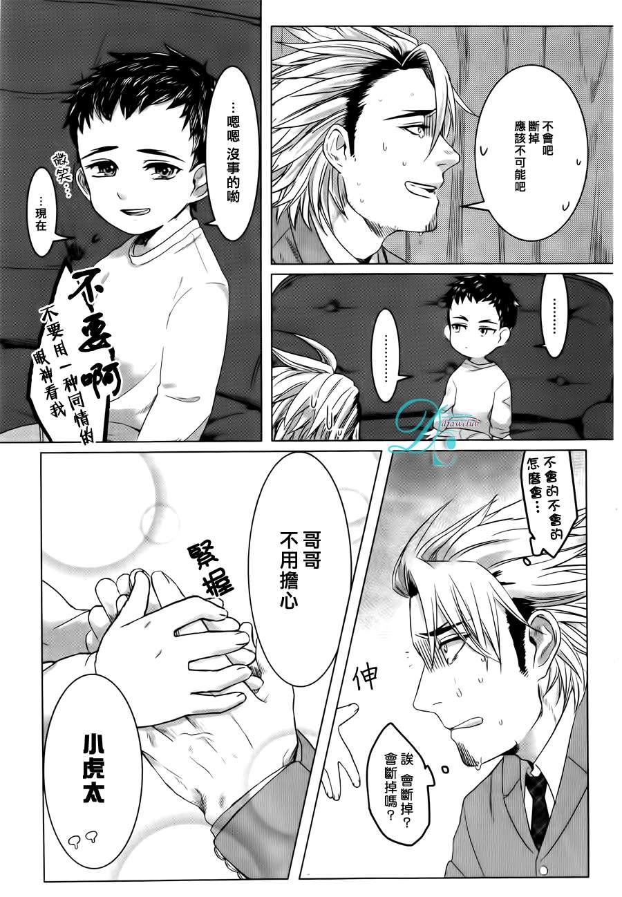 《和哥哥一起》漫画 001话