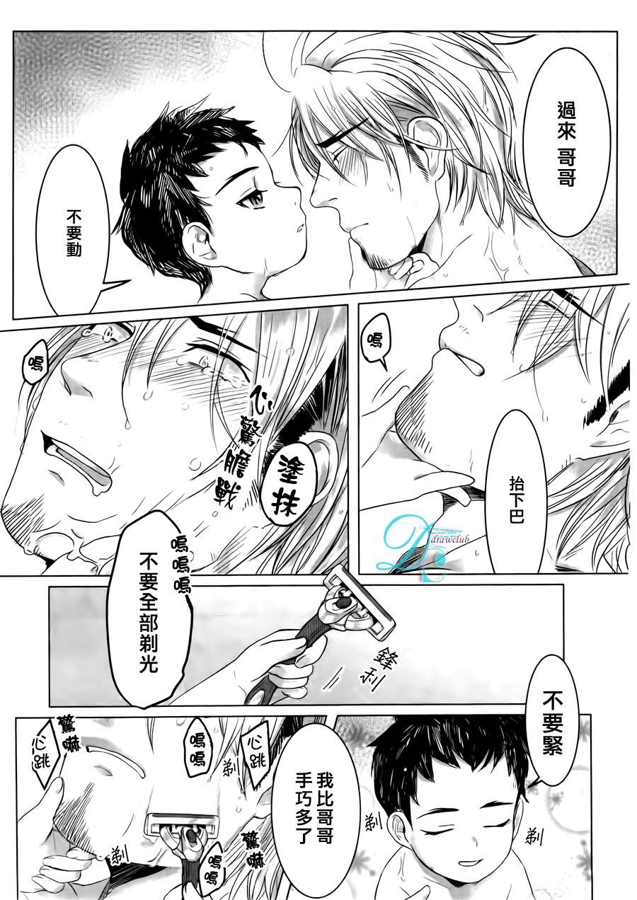 《和哥哥一起》漫画 001话