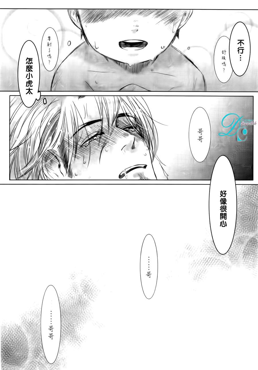 《和哥哥一起》漫画 001话