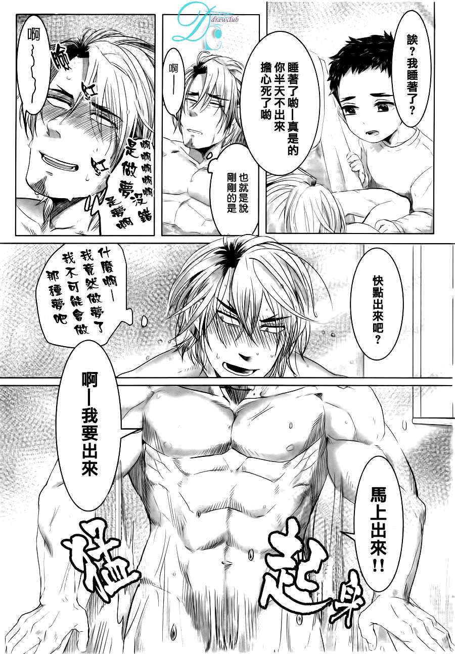 《和哥哥一起》漫画 001话