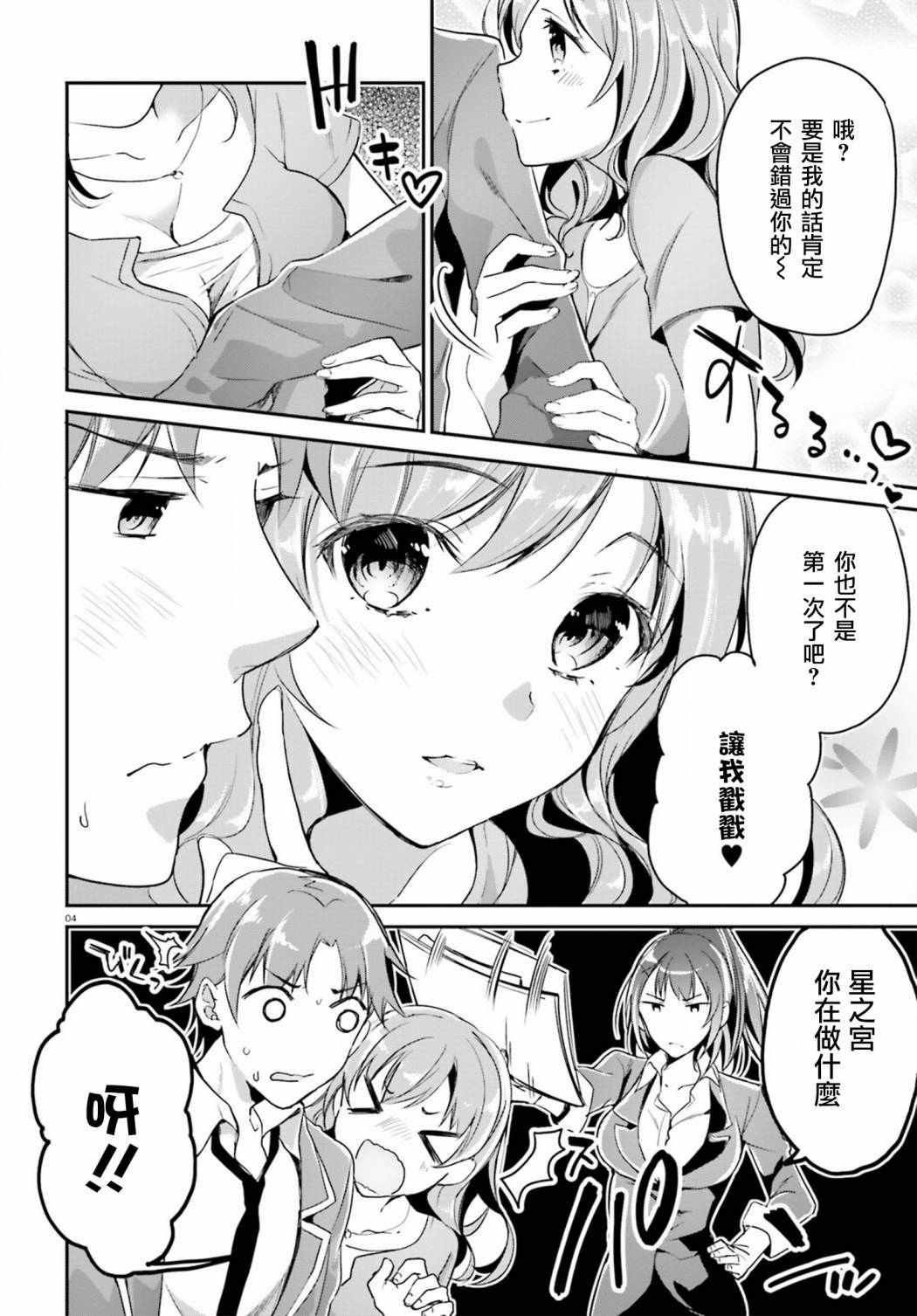 《欢迎来到实力至上主义的教室》漫画 实力至上的教室 005话